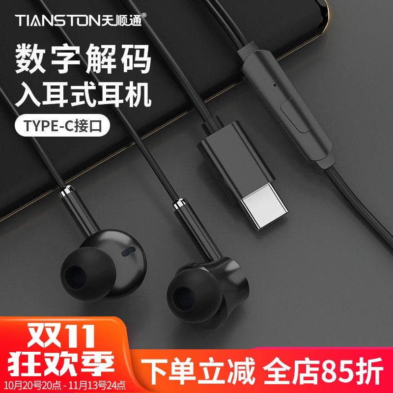 数字解码入耳式耳机有线带麦适用iphone15小米华为荣耀type-c接口