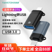 适用苹果otg转接头手机电脑外接U盘鼠标Lightning转USB3.0转换器