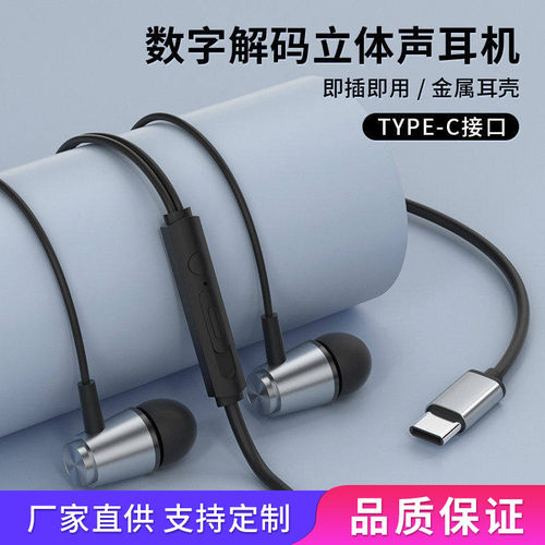 type-c有线耳机金属线控带麦k歌高音质适用苹果17/16华为vivo耳机