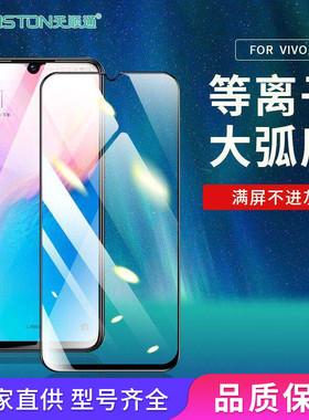 适用vivo Y500/Y300/300i/y200i/y100i/78/97/93/95/91/90/89/85/83/81/81s/50t/70s/51s等离子大弧手机贴膜