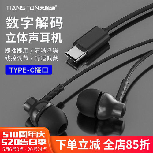 type-c接口有线手机耳机数字解码