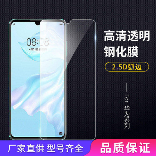 适用华为荣耀高清半屏钢化玻璃膜