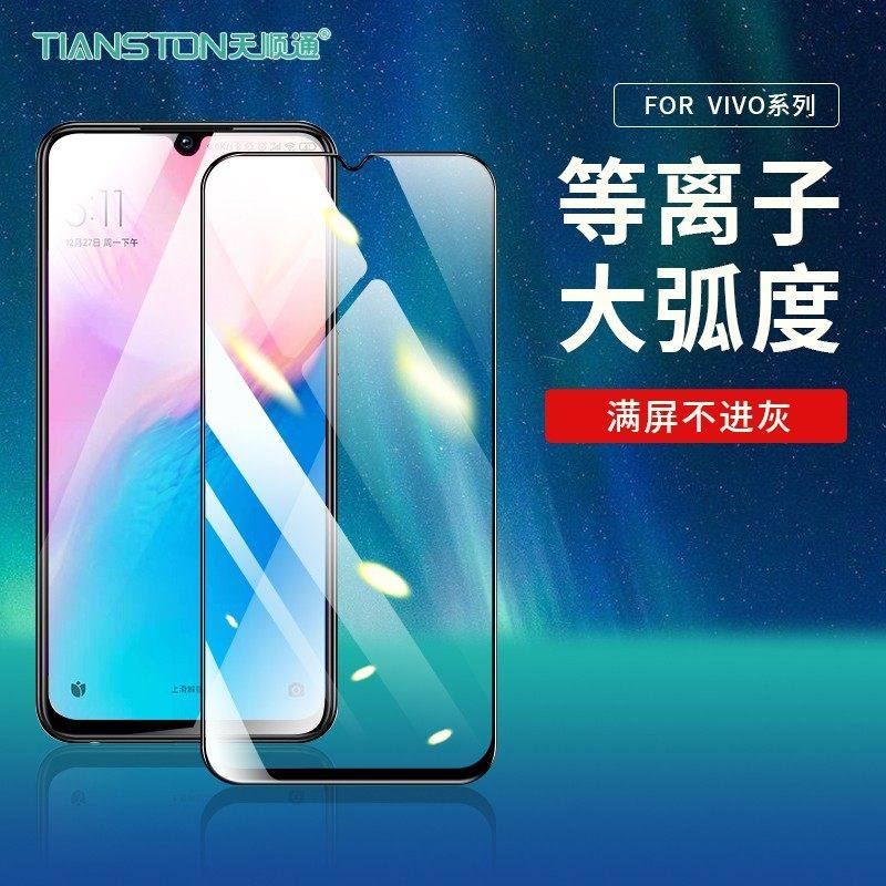 适用vivo Y300/300i/y200i/y100i/78/97/93/95/91/90/89/85/83/81/81s/50t/70s/51s/3/3s等离子大弧手机贴膜