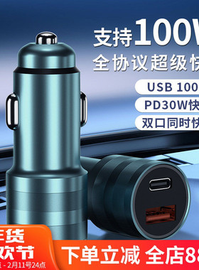 车载充电器超级快充PD30W快充100W全兼容适用苹果17/15华为vivo小米OPPO手机点烟器一拖二转换插头usb车充