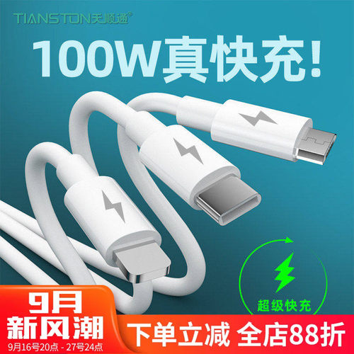 100W安卓、苹果、type-c超级快充