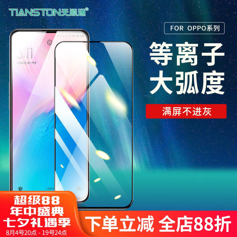 适用OPPO reno16/16pro/15/14/14pro/13/8pro+/reno8/7/6/2/5/k/se/pro/A6/A6pro等离子大弧高清手机贴膜 - 实物图