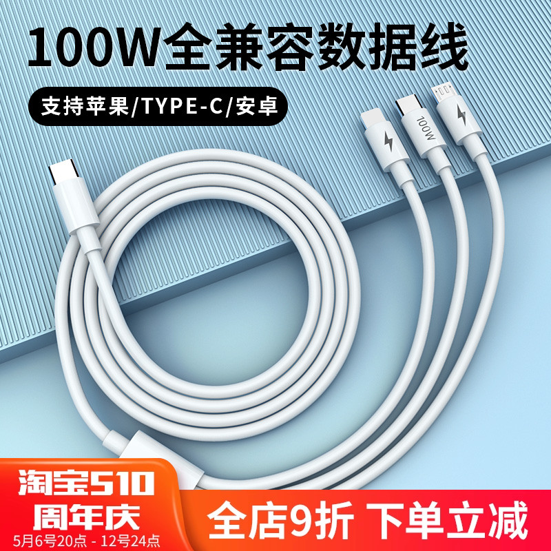 【日本技术】适用于typec一拖三数据线三合一100W超级快充防折断适用苹果16/15快充oppo华为vivo小米手机闪充