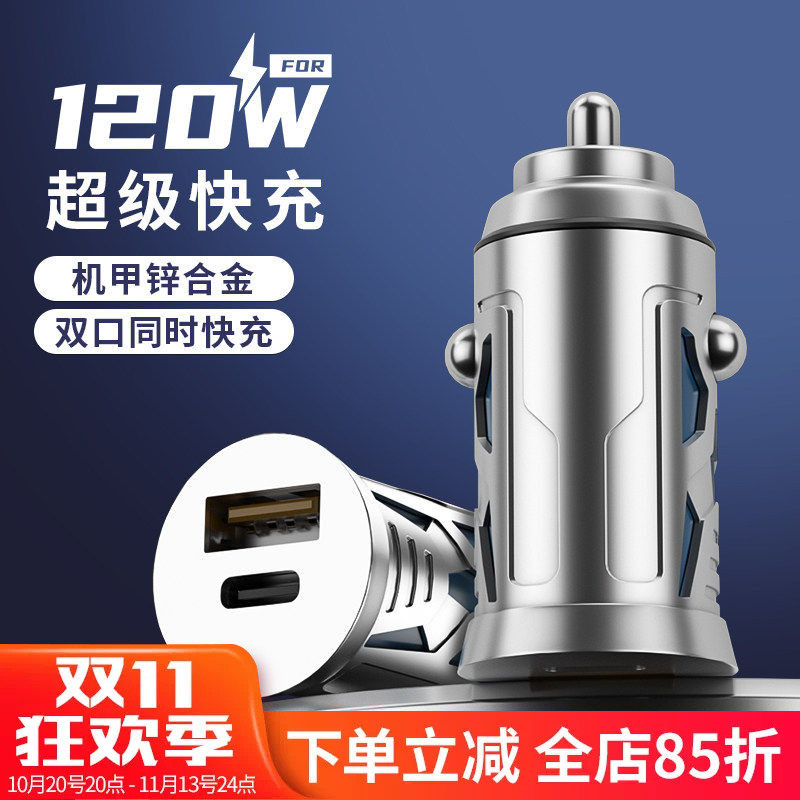 锌合金车载充电器双口超级快充PD快充usb车充120W全兼容适用苹果18/17华为手机通用车用点烟器一拖二转换插头