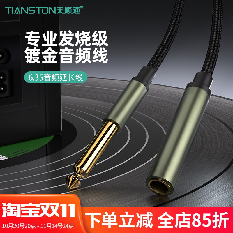6.35mm音频线公对母音响调音台功放话筒耳机延长转接线音频加长线