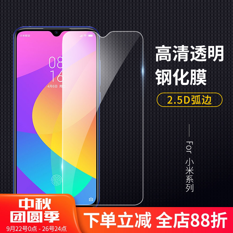 小米钢化玻璃手机贴膜批发