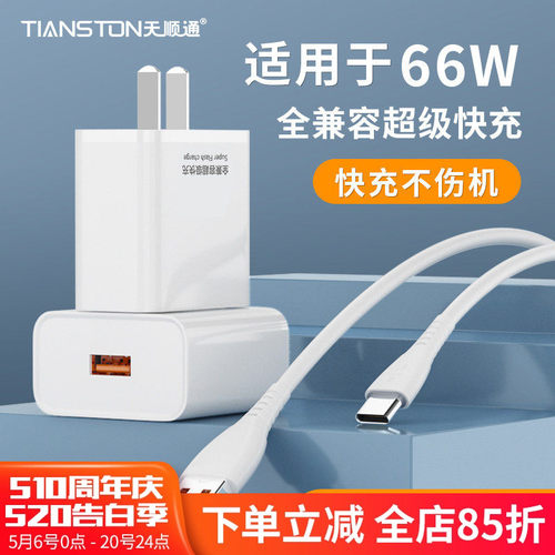 适用66W超级快充手机充电器套装