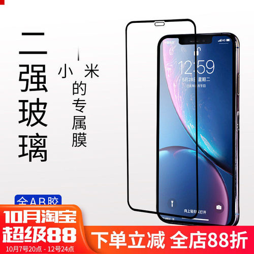 适用红米全屏手机贴膜厂家批发