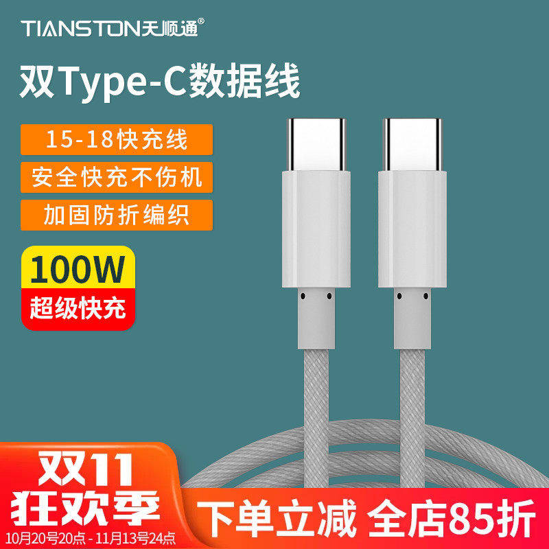双Type-C快充线100W适用苹果18/17数据线iphone16pro编织线16promax快充usb-c双头typec充电线CtoC1米1.5米