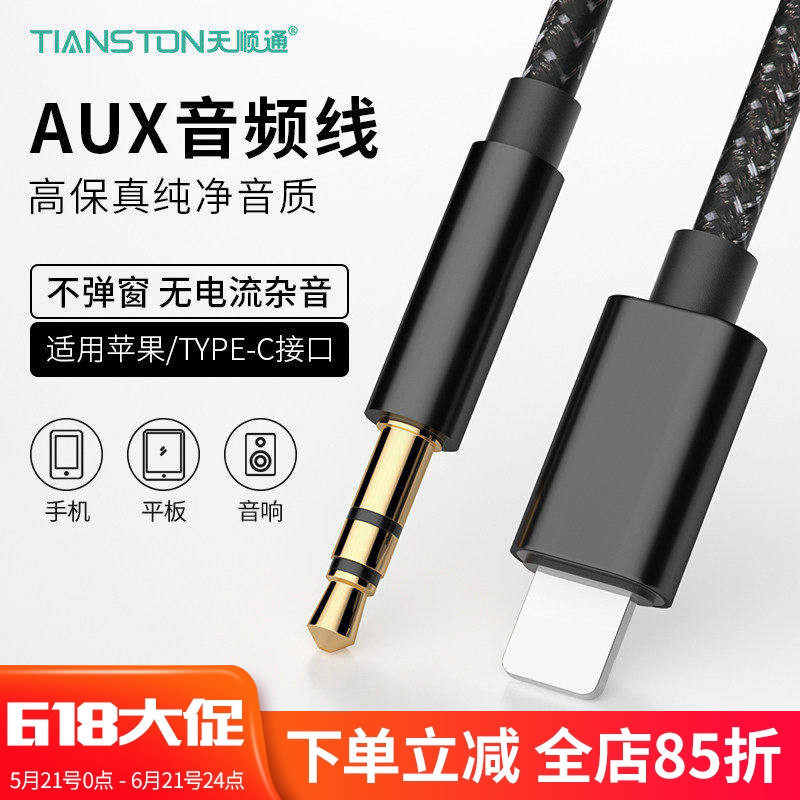 适用苹果aux车载转接iPhone音箱公头TYPE-C汽车音响3.5mm音频线