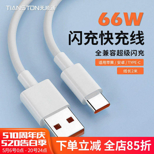 适用苹果typec安卓闪充快充线