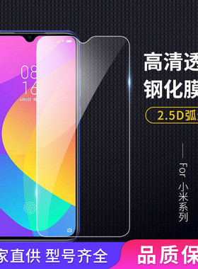 适用小米17/17pro/17promax/15/14/13/11i/9/9x/9pro/cc9/cc9e/10/11/8青春钢化玻璃手机贴膜