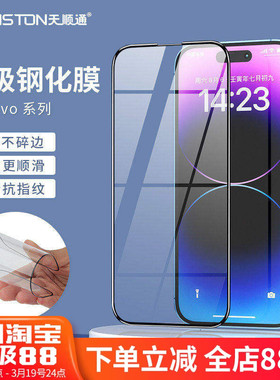 适用vivo x300/x200s/x200promini/S30PROmini/S30/20/15/E/12/10超级钢化膜V20SE/17/11PRO/U1手机保护贴膜