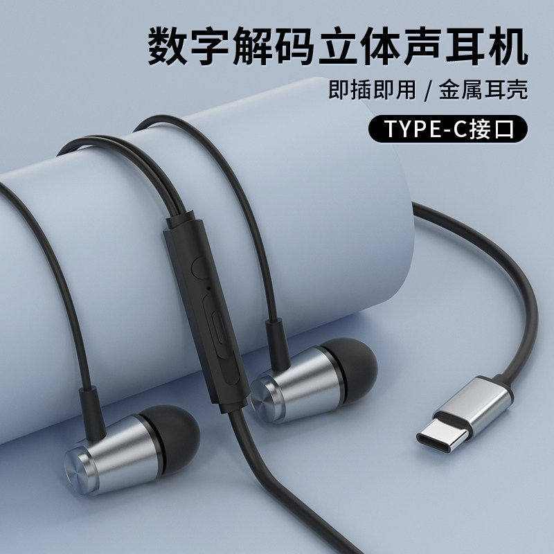 type-c有线耳机金属线控带麦k歌高音质适用苹果17/16华为vivo耳机