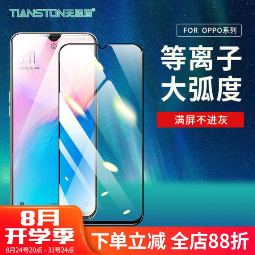 OPPO手机配件等离子全屏膜批发
