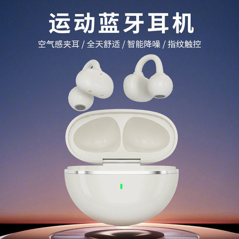 2025新款耳夹式蓝牙耳机无线开放不入耳高音质运动跑步大电量降噪