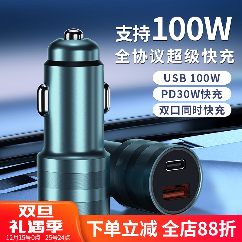 车载充电器超级快充PD30W快充100W全兼容适用苹果17/15华为vivo小米OPPO手机点烟器一拖二转换插头usb车充