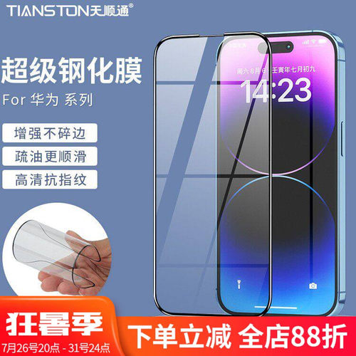 适用华为P90/P80/P70防摔P40/40liteE高清P20lite超级钢化膜Mate80/80pro/80promax/70/60/50/30手机保护贴膜