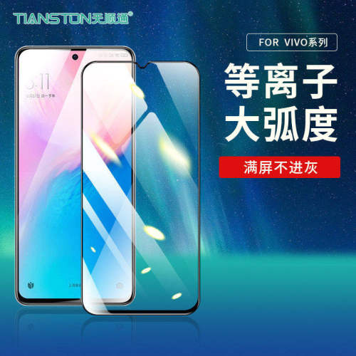 vivoiqoo等离子大弧手机贴膜