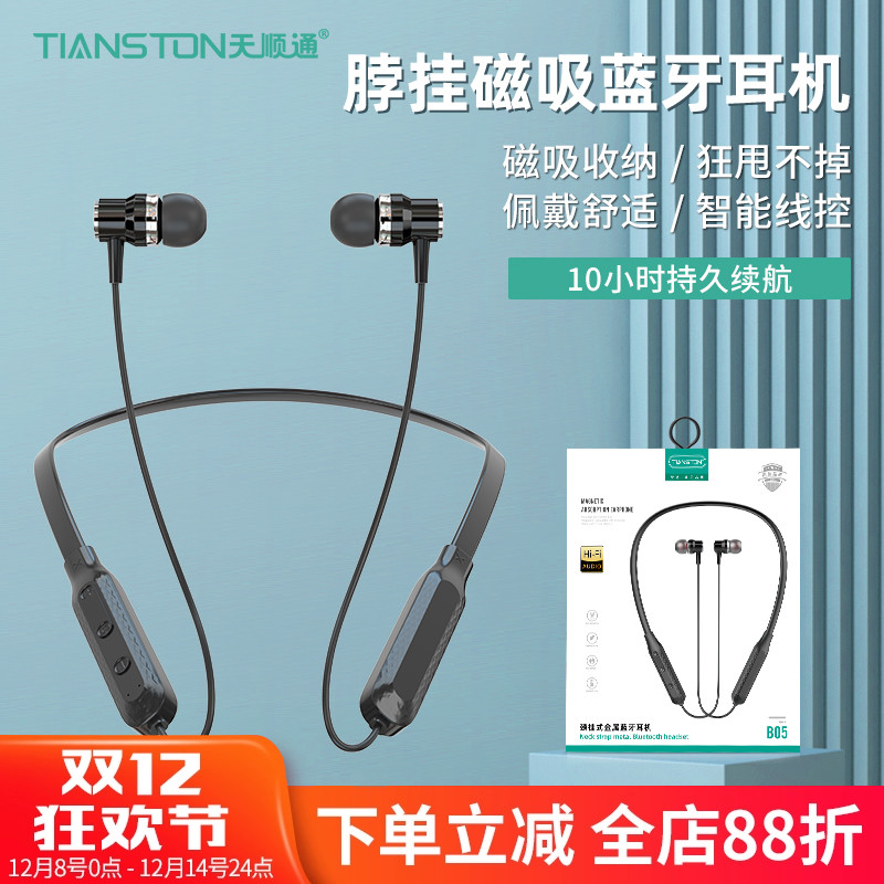 B05挂脖式运动双耳无线蓝牙耳机