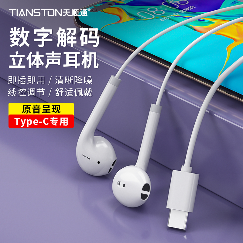 直插版typec有线耳机高音质半入耳线控带麦游戏适用oppo华为vivo