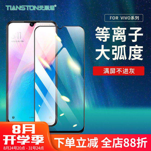 适用vivo Y600Pro/Y500/Y300/300i/y200i/y100i/78/97/93/91/90/85/81/81s/50t/70s/51s等离子大弧手机贴膜