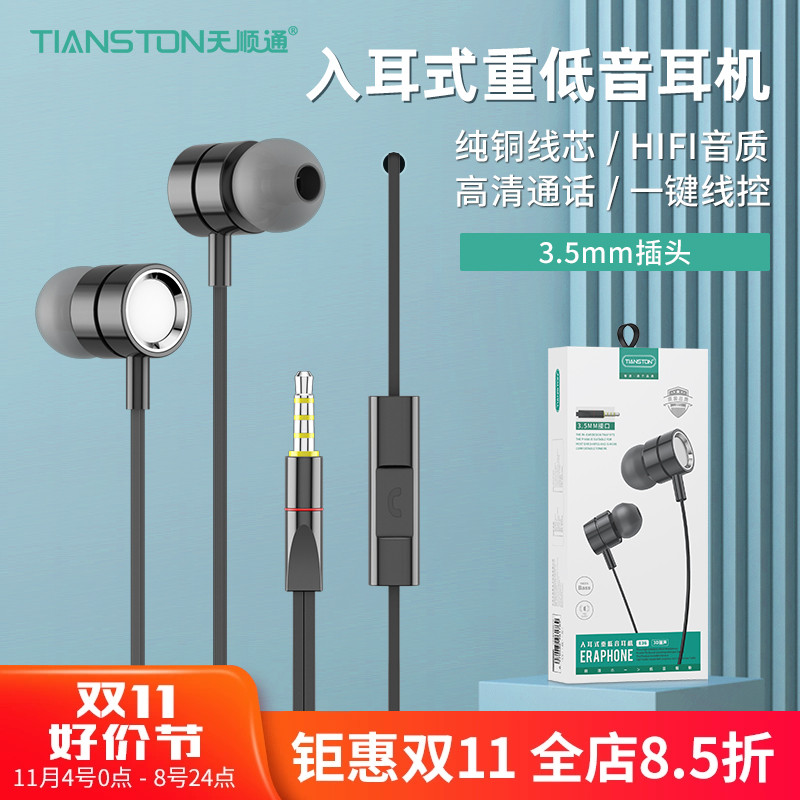 天顺通E36手机电脑通用3.5圆孔入耳式线控带麦降噪吃鸡音乐耳机怎么看?