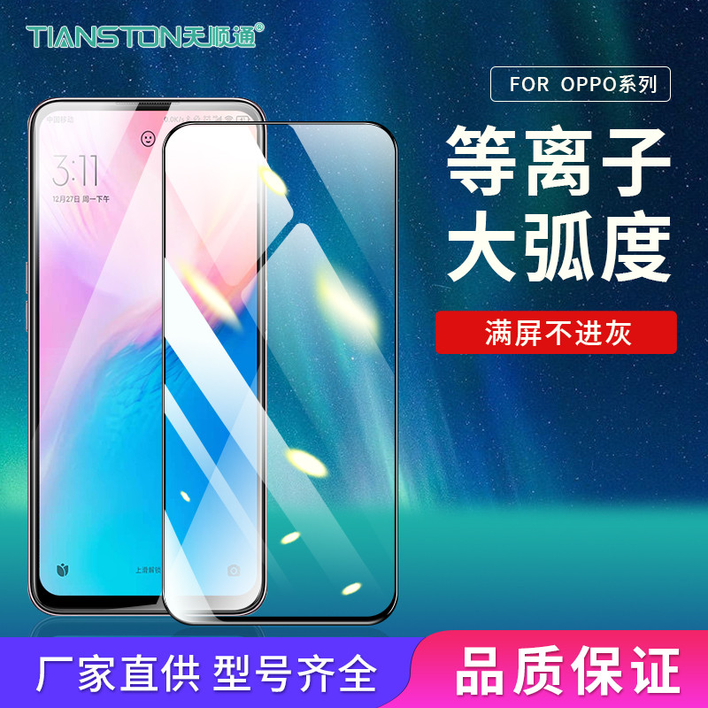 高清适用OPPO手机贴膜厂家定制