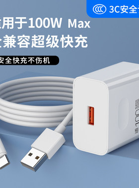 手机充电器头通用USB插头适用100W华为超级快充充电器80W荣耀oppo小米vivo安卓手机快充头数据线套装
