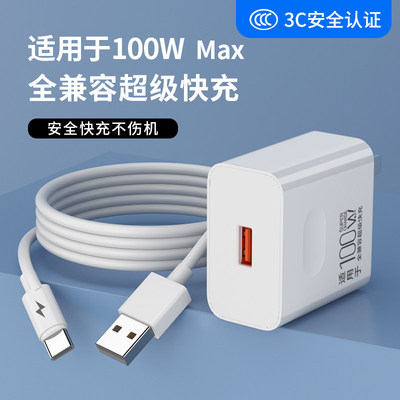 适用100W手机充电器头通用插头