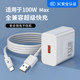 手机充电器头通用USB插头适用100W华为超级快充充电器80W荣耀oppo小米vivo安卓手机快充头数据线套装