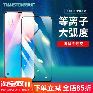 适用OPPO reno14/14pro/13/8pro+/reno8/7/6/2/3/4/5/se/ace/k/se/pro等离子大弧高清手机贴膜