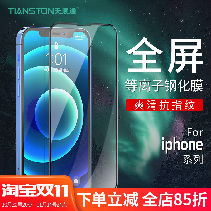苹果16等离子大弧手机贴膜批发
