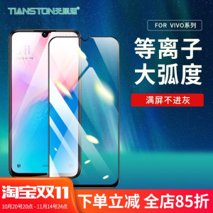 适用vivo Y300/300i/y200i/y100i/78/97/93/95/91/90/89/85/83/81/81s/50t/70s/51s/3/3s等离子大弧手机贴膜