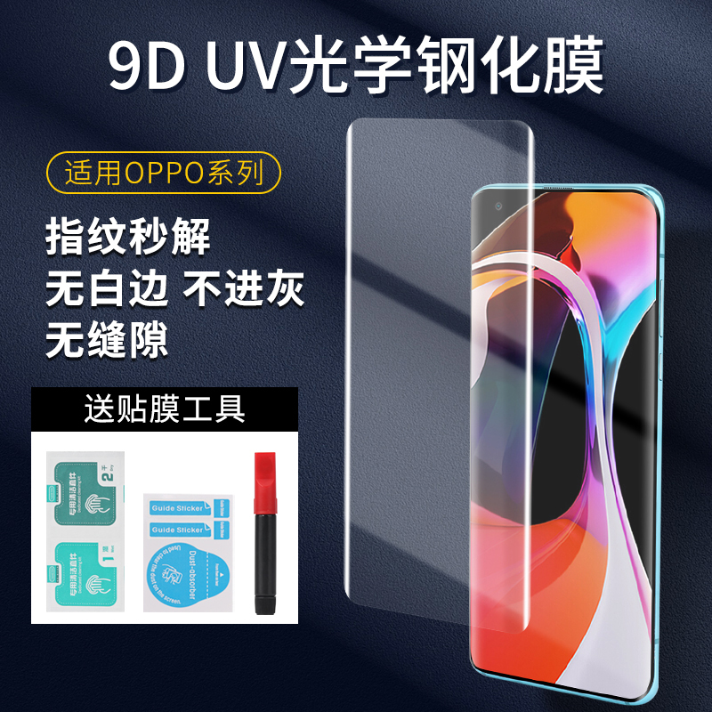 适用oppo reno 11pro/10/8T/9/6/5/a3pro/find x7/6/5/PRO真我gt5pro/11/10pro+/1+ACE2 9D UV曲面全屏钢化膜 3C数码配件 手机贴膜 原图主图