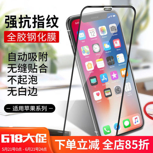 苹果17丝印全屏高清手机贴膜批发
