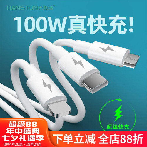 100W安卓、苹果、type-c超级快充