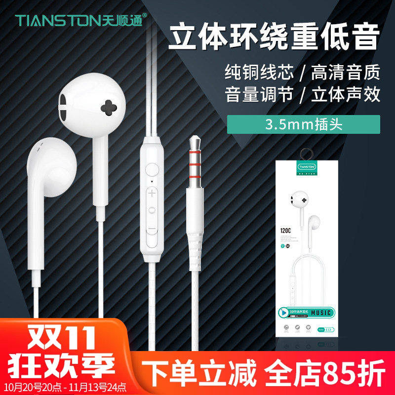 天顺通E12立体带调音耳机高音质电脑MP3通用入耳式耳塞重低音定制