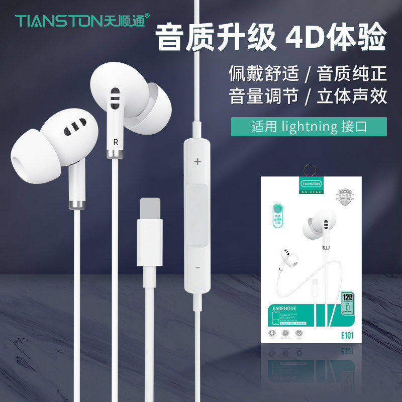 适用苹果耳机lightning线控入耳式重低音时尚入耳机软胶厂家定制