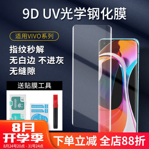 vivo曲面9DUV钢化贴膜批发高清