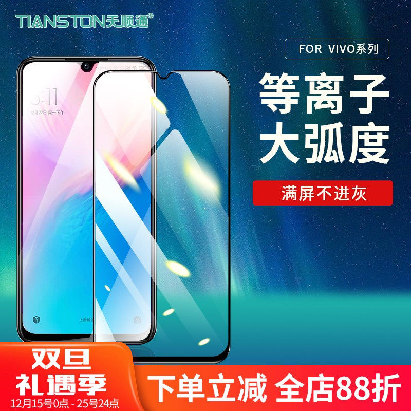 适用vivo Y300/300i/y200i/y100i/78/97/93/95/91/90/89/85/83/81/81s/50t/70s/51s/3/3s等离子大弧手机贴膜