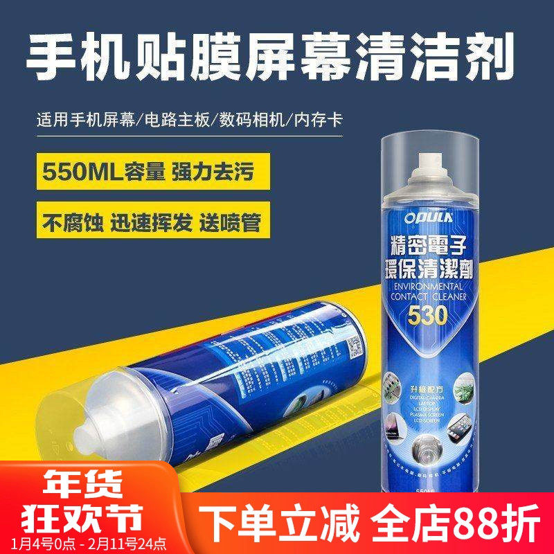 欧普拉530清洁剂 手机维修贴膜工具屏幕除尘电子剂电脑主板清洗液