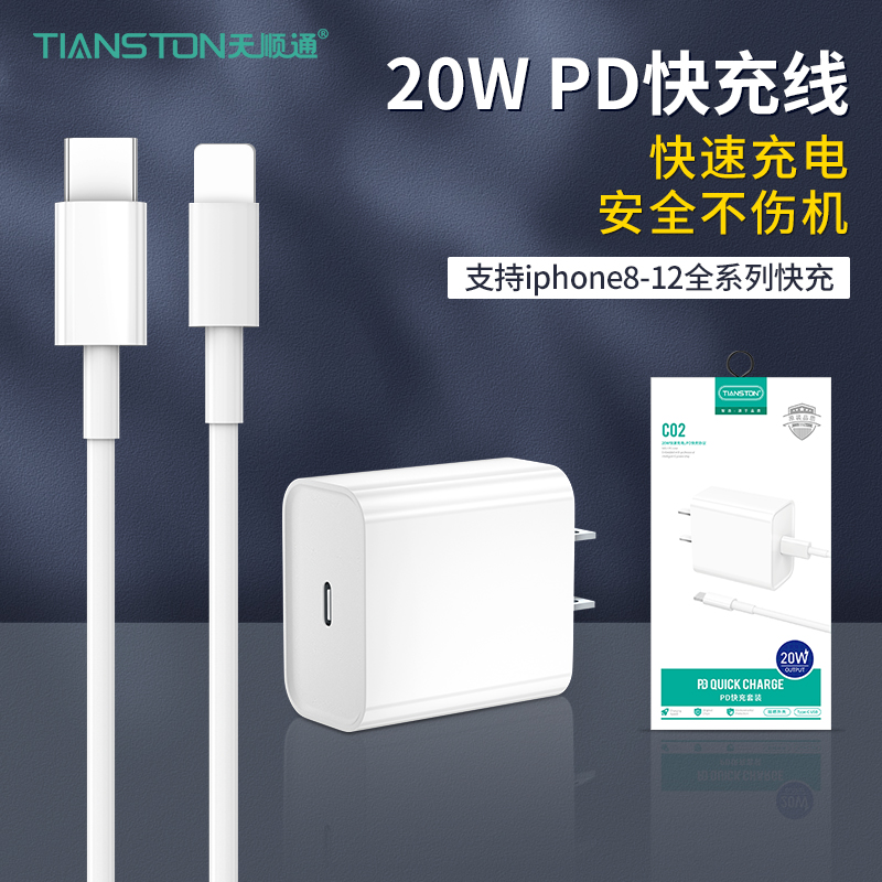 足20W苹果PD快速充电器数据线