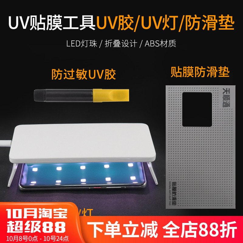 uv胶水烤灯固化灯曲面钢化紫光灯手机膜工具除尘贴吸尘清洁套装