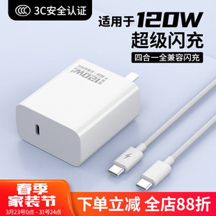 双typec接口充电器超级快充四合一适用苹果17iPone16华为P70荣耀vivo小米oppo手机充电器120W充电头快充通用