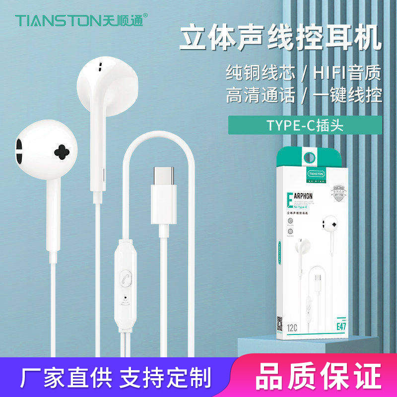 E47适用华为小米乐视有线耳塞智能通话调音听歌入耳式TYPEC耳机